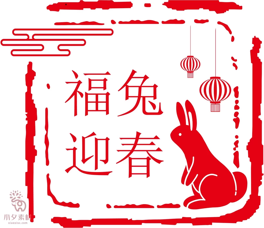 2023年中国风中式传统红色兔年印章元素图案图形AI矢量设计素材【004】